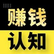 Podcast 赚钱认知｜持续赚钱的心法