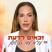 Podcast זכאים לדעת עם  עו''ד עדי בן שושן