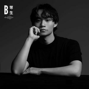 B等生 ｜STR8B