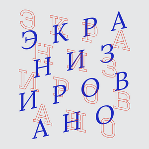 ЭКРАНИЗИРОВАНО