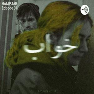 Hamistar