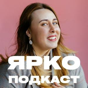 Écoutez Яркоподкаст dans l'application