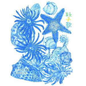 Écoutez 粒子歌 dans l'application