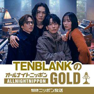 TENBLANKのオールナイトニッポンGOLD