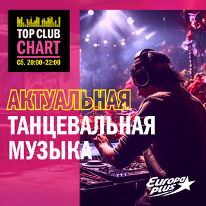 Écoutez Top Club Chart Europa Plus — слушать танцевальную музыку dans l'application